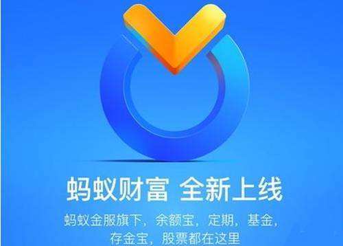 蚂蚁财富app官网下载推荐，喜欢投资理财不要错过它！