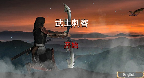 武士刺客游戏攻略