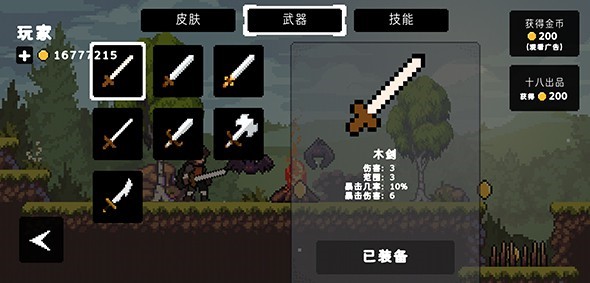 苹果骑士游戏攻略