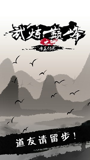武炼巅峰之帝王传说如何招收弟子