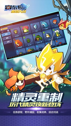 赛尔号：星球大战新手如何快速升级