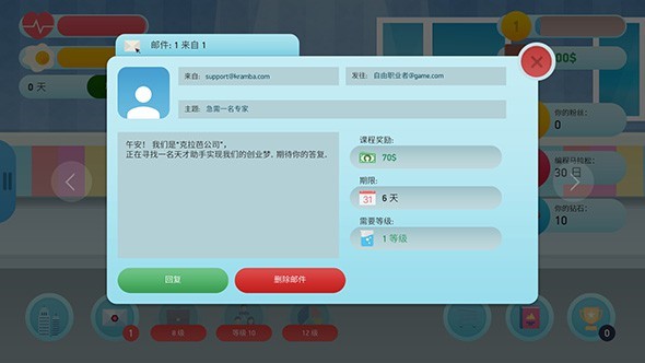 自由职业模拟器：开发者版游戏攻略
