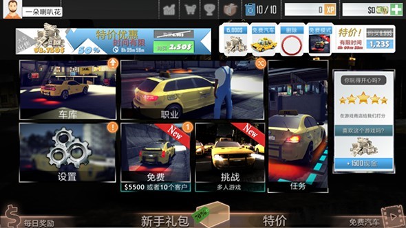 真实出租车模拟游戏攻略