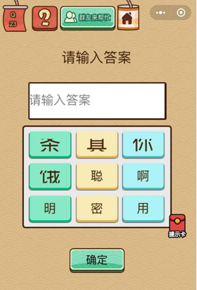 脑力大乱斗第89关怎么过？