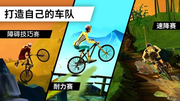 极限自行车中如何最先到达终点