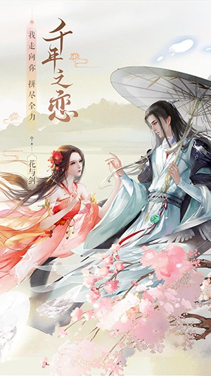 十年花与剑究竟有着什么样的魔力让玩家追随