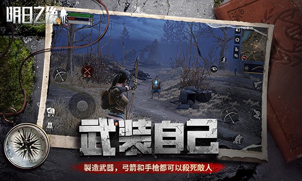 明日之后渠道服下载怎么样？