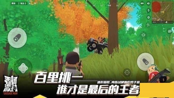 香肠派对下载安装，最新版本更新内容介绍