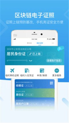 深圳的“一站式服务”，i深圳app官方下载