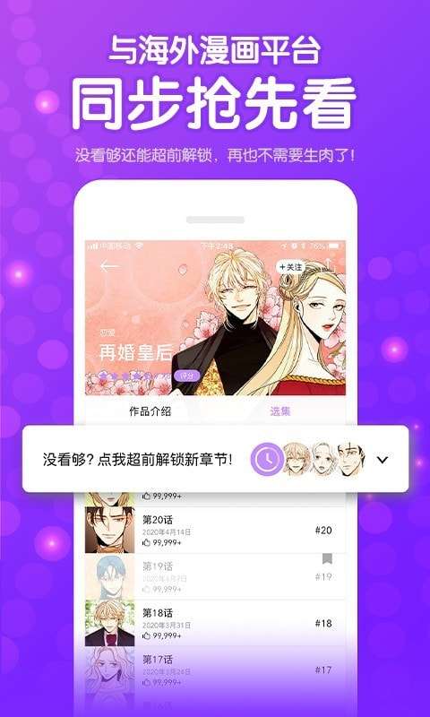 咚漫app软件特色介绍，绅士最喜爱的追番神器