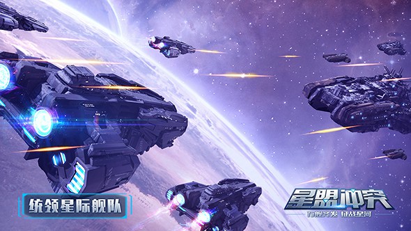 星盟冲突游戏攻略 