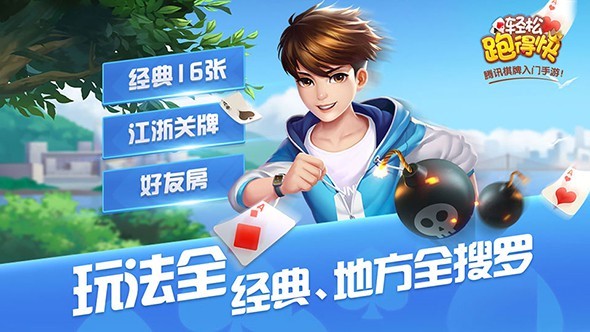 轻松跑得快游戏攻略  