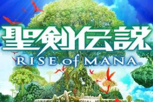 庆SE25周年纪念《圣剑传说》推出新作