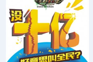 开测日安装量达10亿！？ 你信不信？
