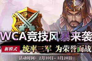 《三国杀》成为WCA2015正式比赛项目
