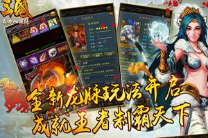 手游《三国志威力加强版》新春版上线