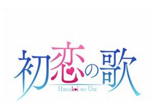 唯美恋爱新游《初恋之歌》预定今年春季上架