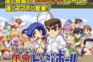 《热血躲避球：全明星》正在接受提前预约登记