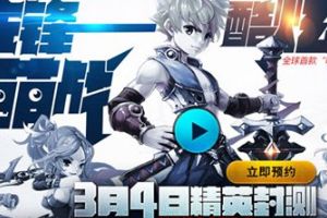 《萌格斗》首创双端悬念站迎封测