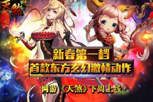 《天煞》将于3月6日开启不删档内测