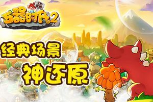 3D卡牌回合手游《石器时代2》炫酷宣传片首曝