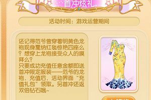 《范冰冰：魔范学院》收费删档测试充值返还细则
