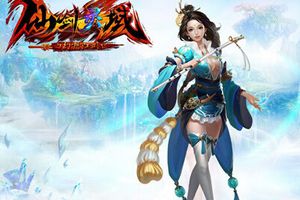 再续仙侠情怀 《仙剑灵域》的热血年代