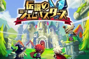 拼图战斗RPG新作《传说的宝石克星》安卓版上架