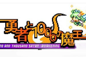 《勇者与1000个魔王 觉醒》安卓事前登录开启