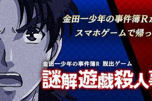 探索解谜手游《金田一少年事件薄R》登iOS