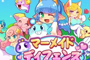 塔防手游《美人鱼塔防》上架iOS