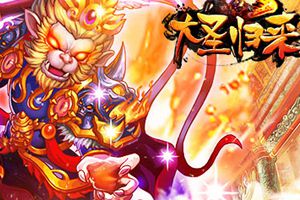 视觉系西游策略卡牌《大圣归来》曝光