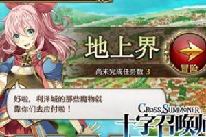 360首发RPG手游《十字召唤师》 本月底开启测试