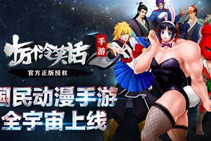 《十万个冷笑话》手游3.18震撼公测