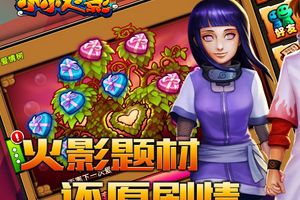 卡牌手游《小小火影》3月17日首测开启