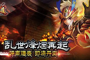 《X三国》呼声爆表即将开测