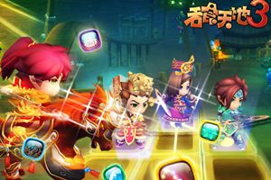 最萌回合制RPG《吞食天地3》今日开测