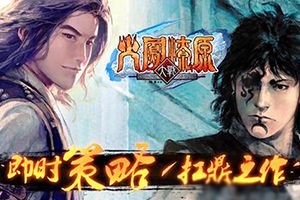 《火凤燎原大战》国服今日开启精英封测
