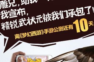 326杀死无聊！新锐海报宣战手游圈
