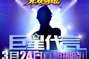 3D真动作手游《无双剑姬》代言人剪影曝光