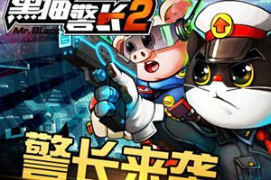 电影同名手游《黑猫警长2》首批人设图曝光
