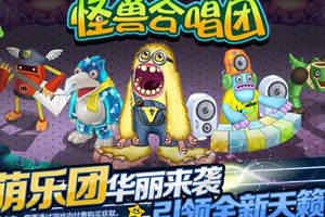音乐养成《怪兽合唱团》推出全新重制版