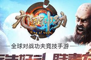 全球竞技MOBA《九阳神功》手游新体验
