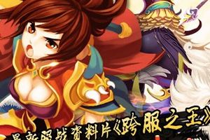ARPG手游《仙剑灵域》全新版本前瞻