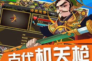 英雄策略战争手游《不只三国》诸葛连弩曝光
