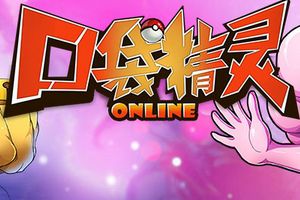 拟人化手游《口袋精灵OL》4月8日删档内测