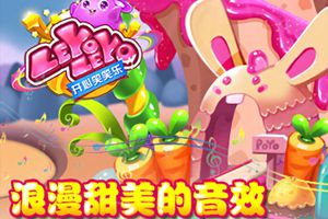 三消手游《开心笑笑乐》3月28日正式开测