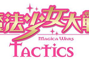 《魔法少女大战Tactics》上架iOS