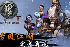 不良人手游场景震撼首曝