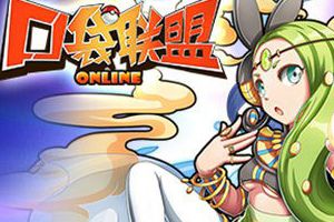 《口袋联盟》强大CV阵容首揭秘